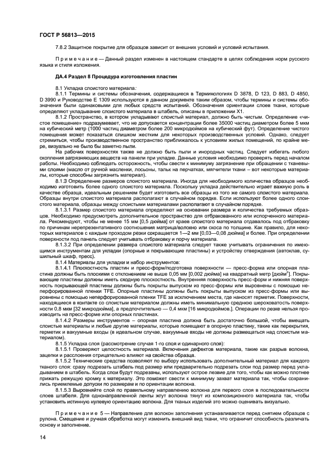 ГОСТ Р 56813-2015