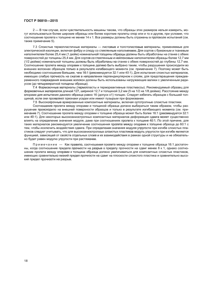 ГОСТ Р 56810-2015