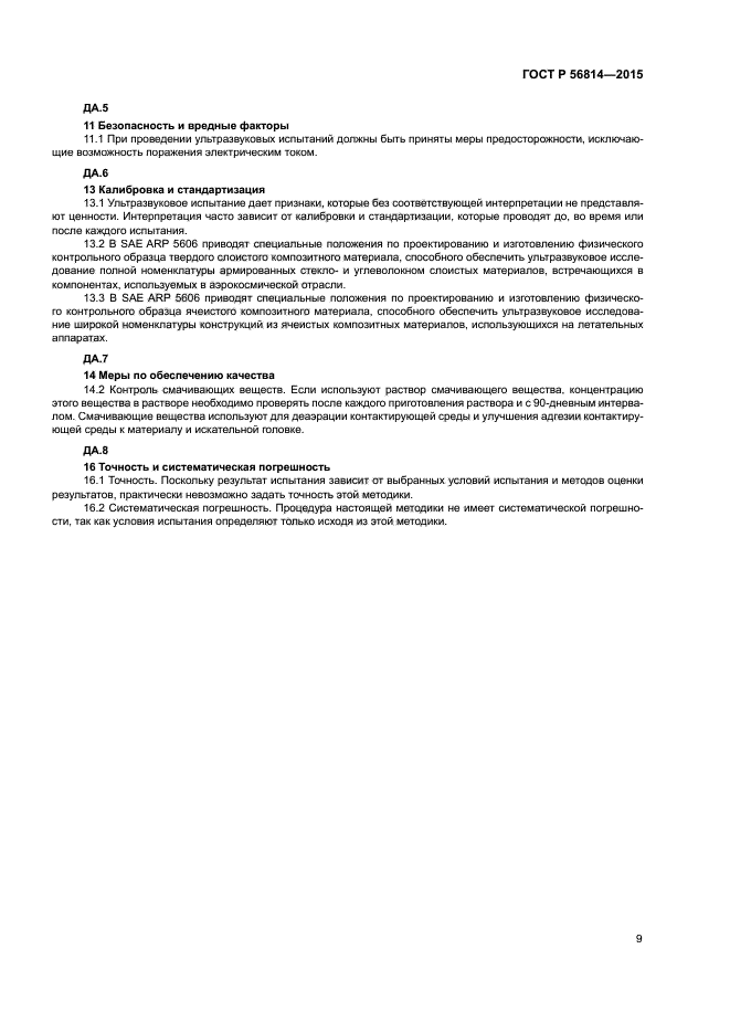 ГОСТ Р 56814-2015