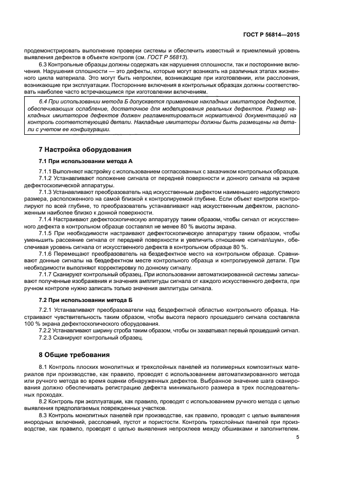 ГОСТ Р 56814-2015