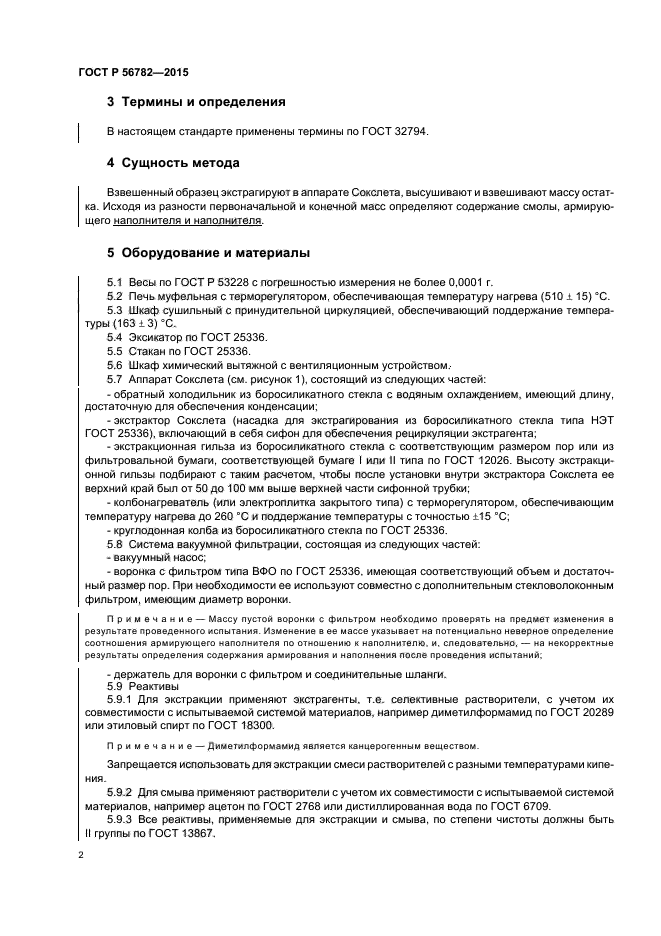 ГОСТ Р 56782-2015