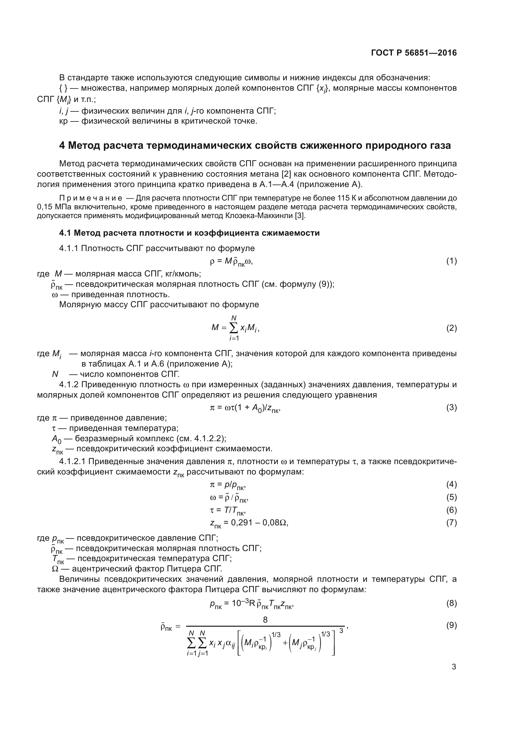 ГОСТ Р 56851-2016