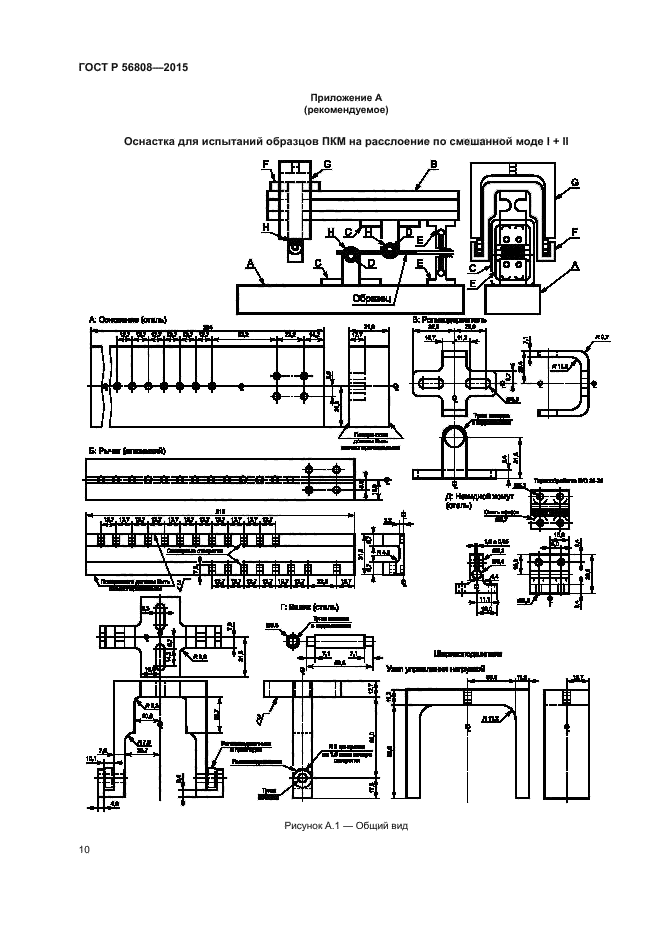ГОСТ Р 56808-2015