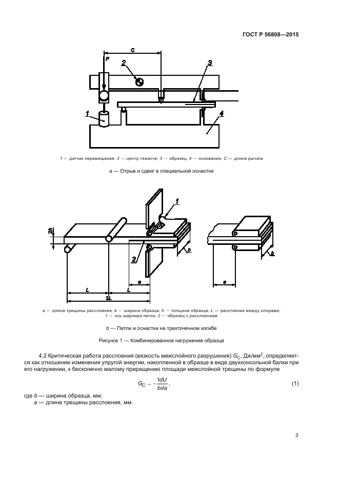 ГОСТ Р 56808-2015