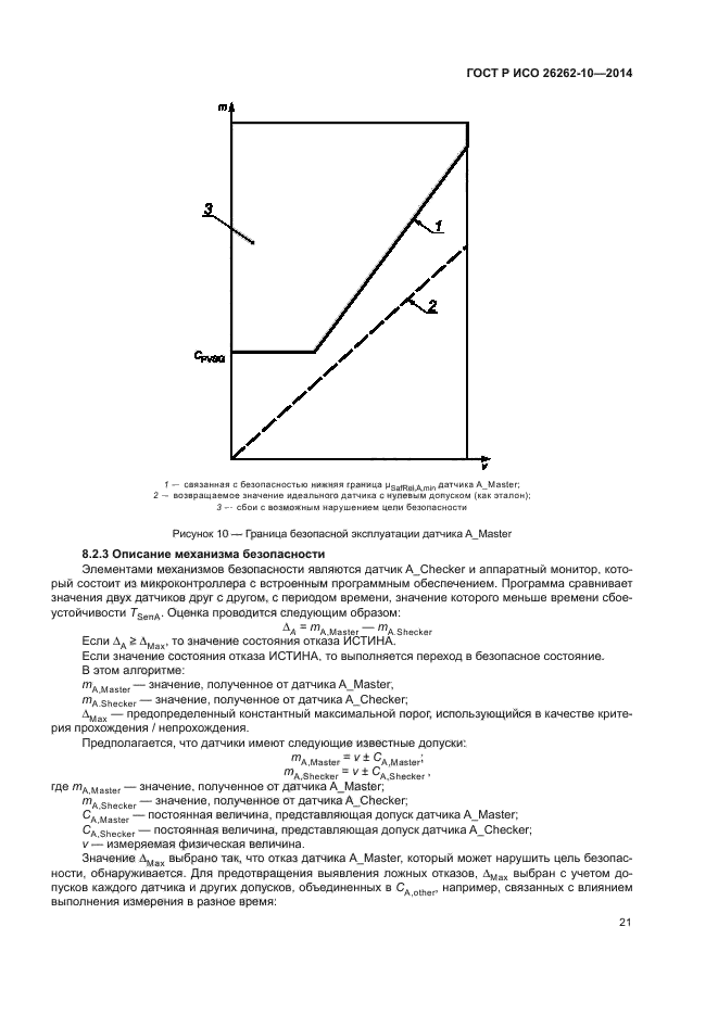 ГОСТ Р ИСО 26262-10-2014