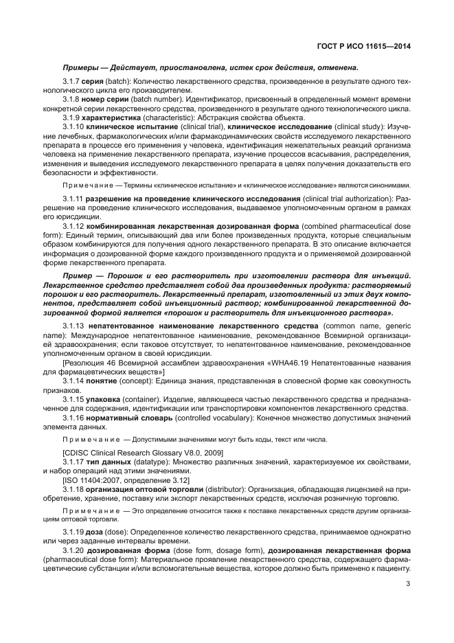 ГОСТ Р ИСО 11615-2014