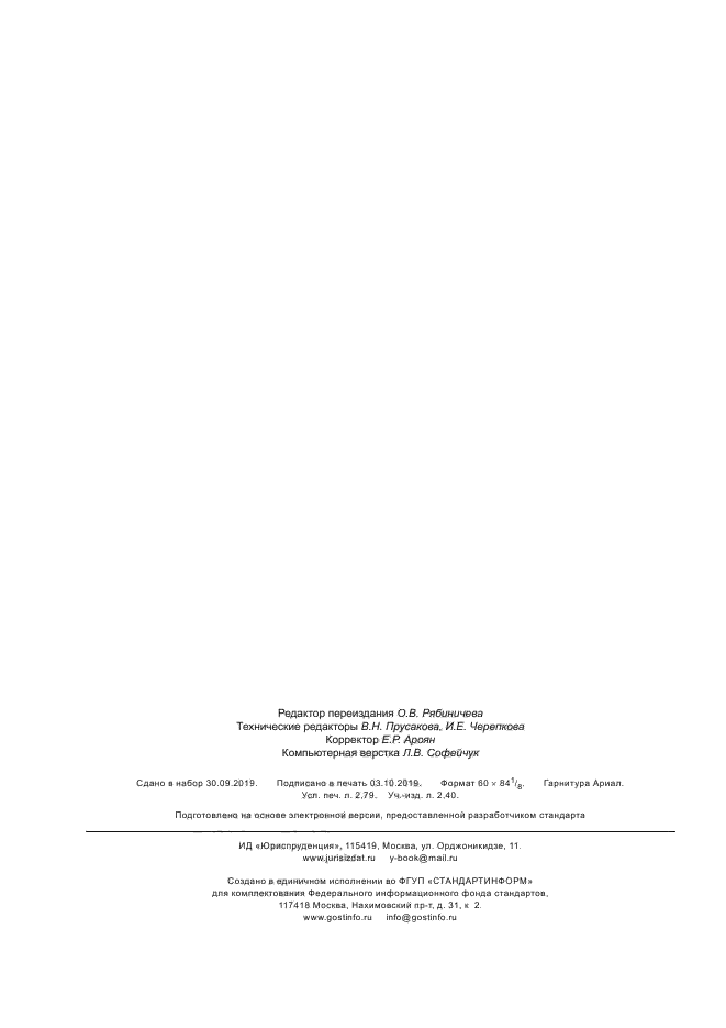 ГОСТ Р 56521-2015