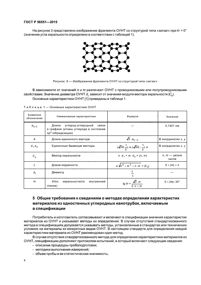 ГОСТ Р 56551-2015