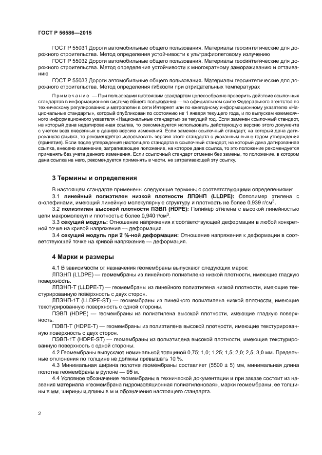 ГОСТ Р 56586-2015