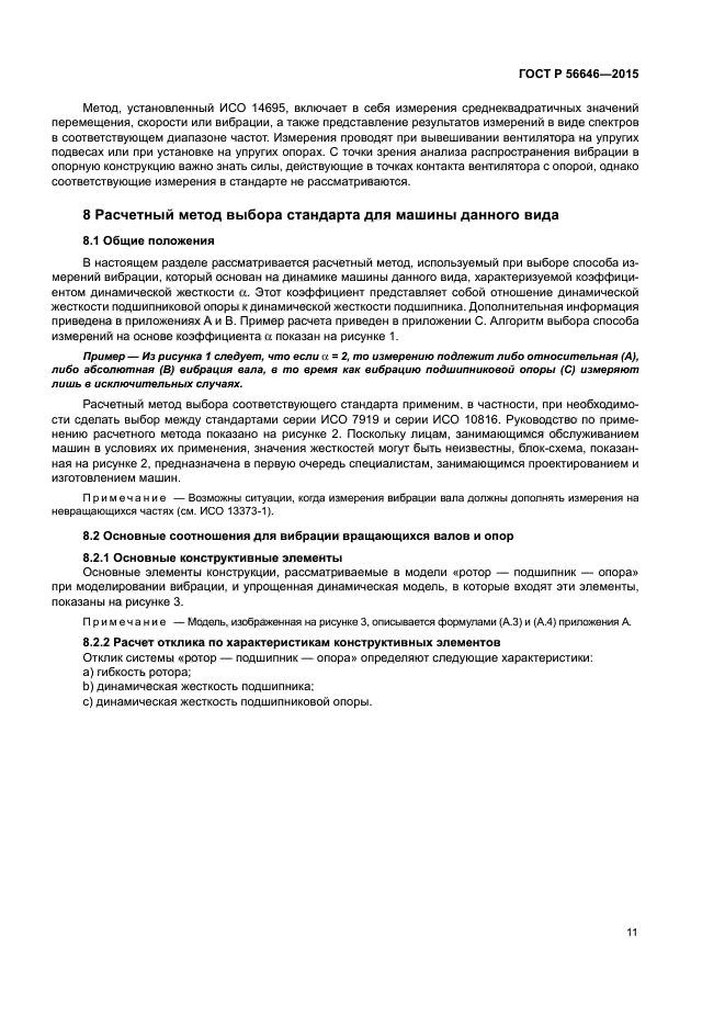 ГОСТ Р 56646-2015