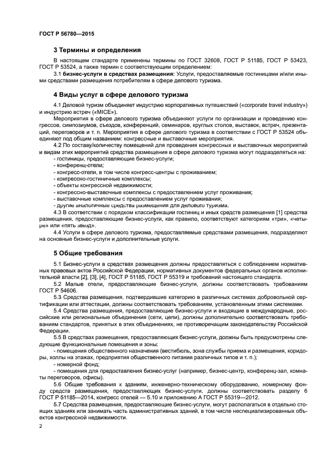 ГОСТ Р 56780-2015
