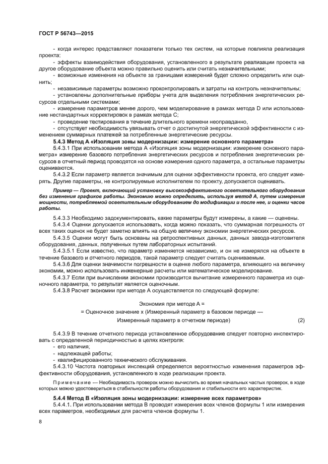 ГОСТ Р 56743-2015