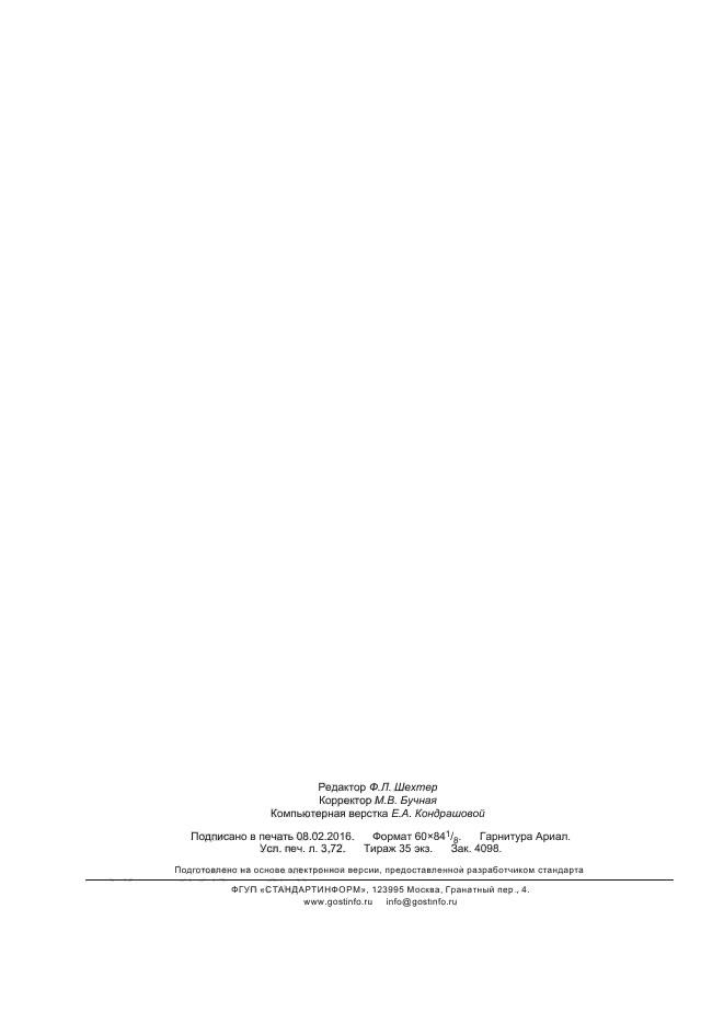 ГОСТ Р 56712-2015