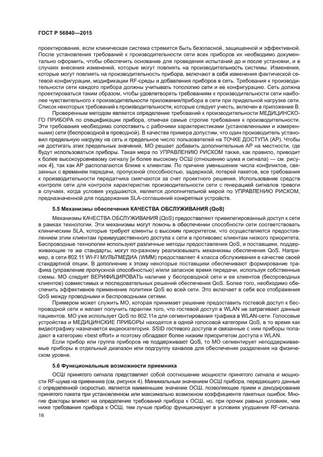 ГОСТ Р 56840-2015