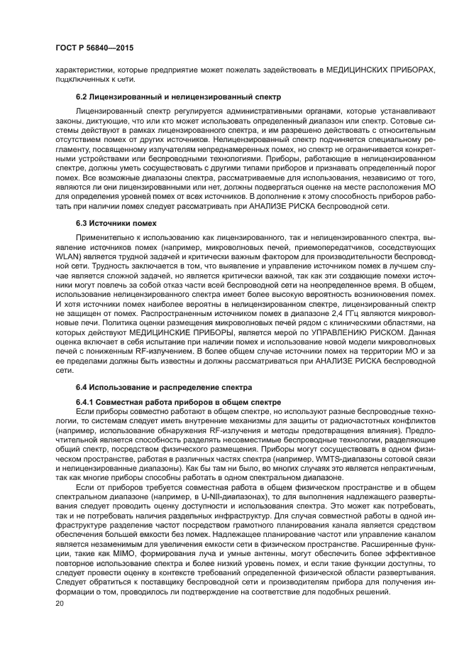 ГОСТ Р 56840-2015