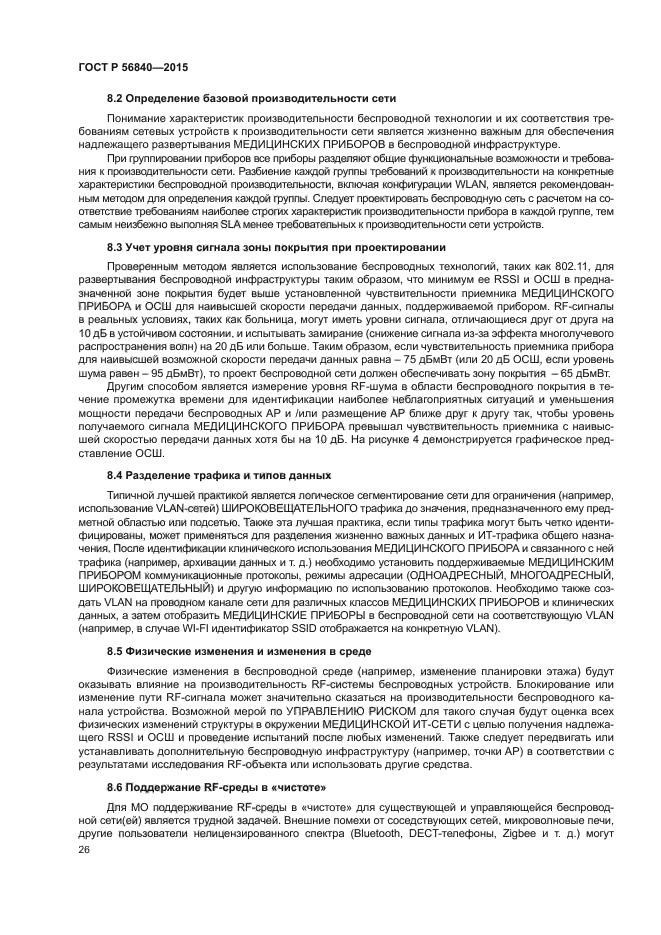 ГОСТ Р 56840-2015