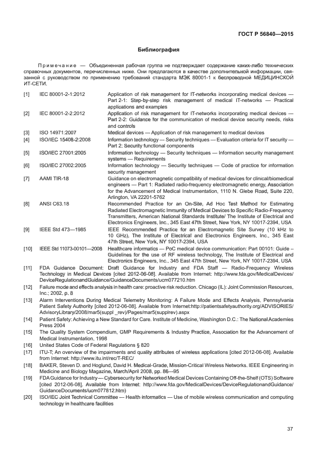 ГОСТ Р 56840-2015