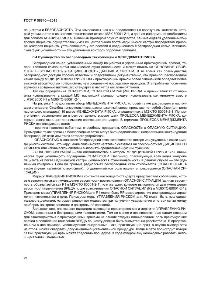 ГОСТ Р 56840-2015