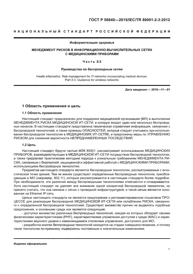 ГОСТ Р 56840-2015