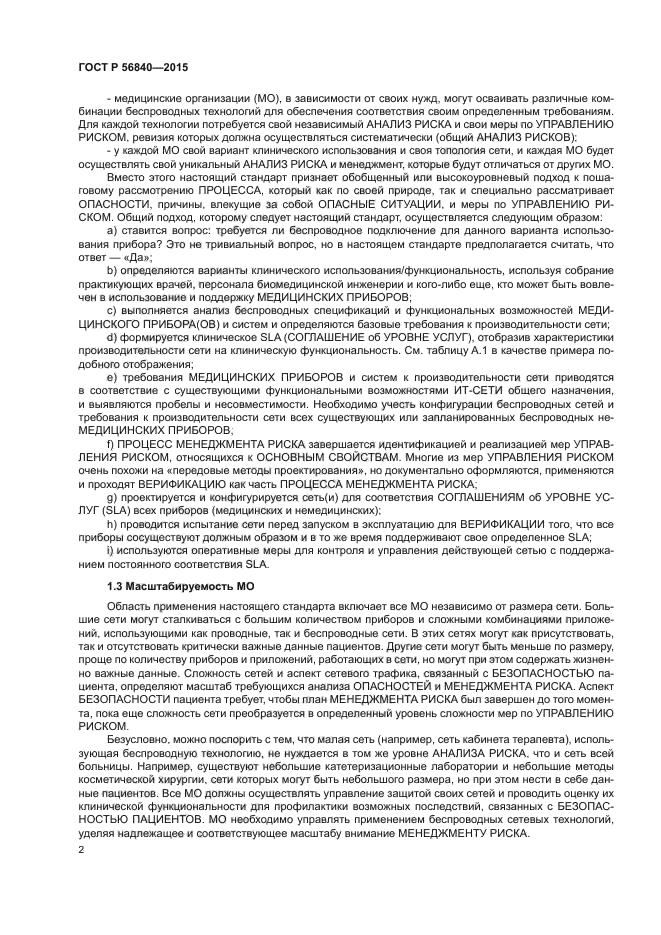 ГОСТ Р 56840-2015