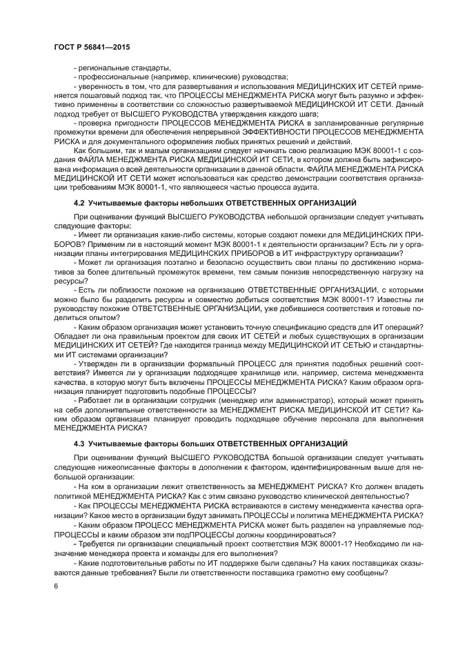 ГОСТ Р 56841-2015