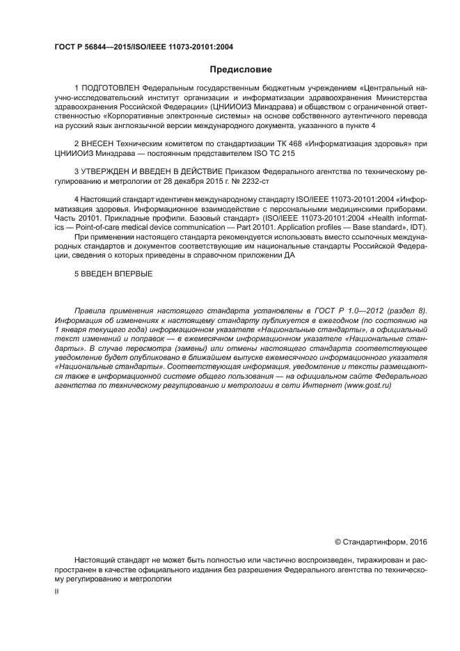 ГОСТ Р 56844-2015