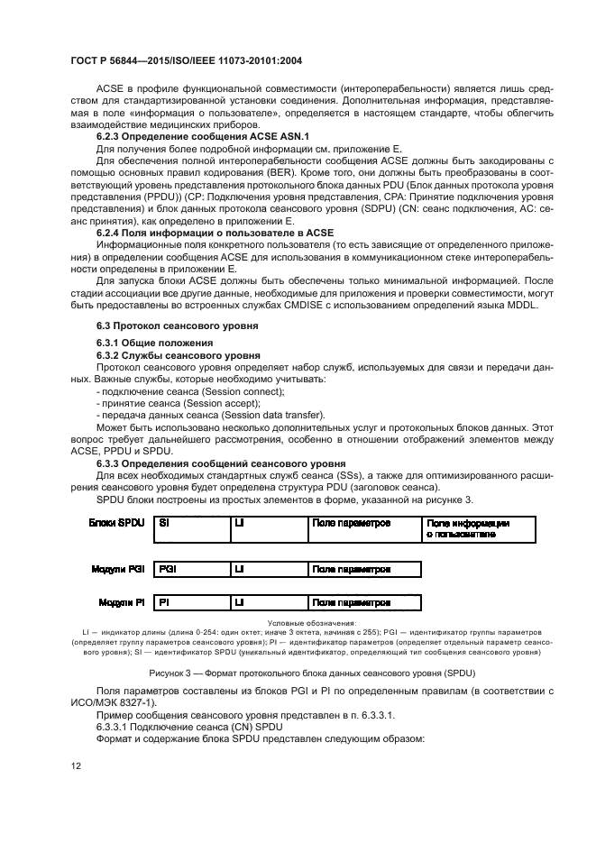 ГОСТ Р 56844-2015