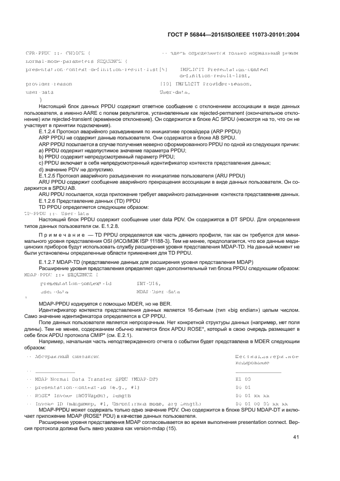 ГОСТ Р 56844-2015