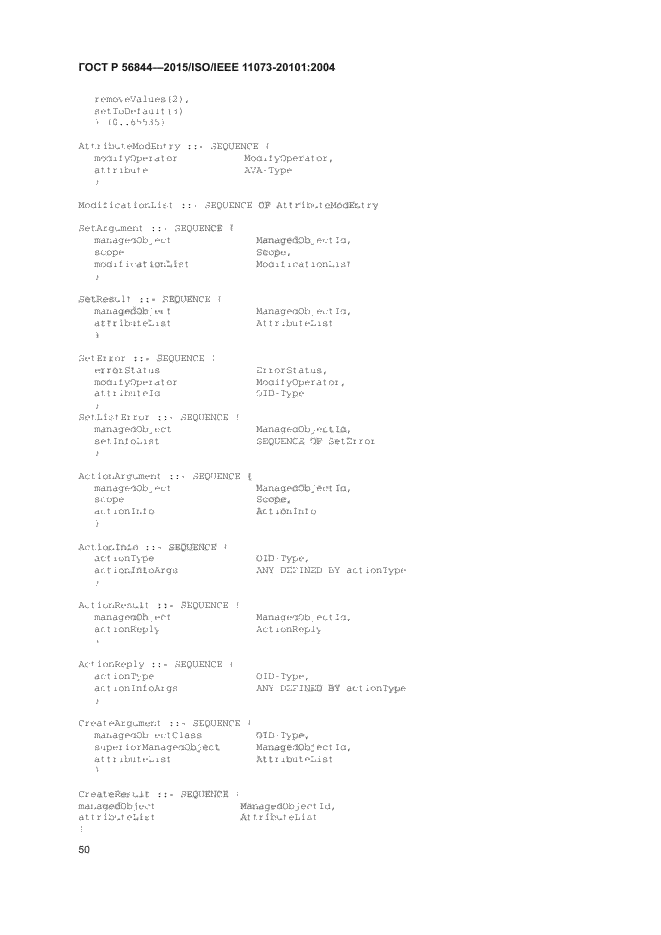 ГОСТ Р 56844-2015