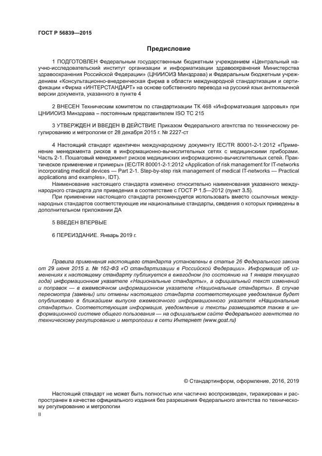 ГОСТ Р 56839-2015