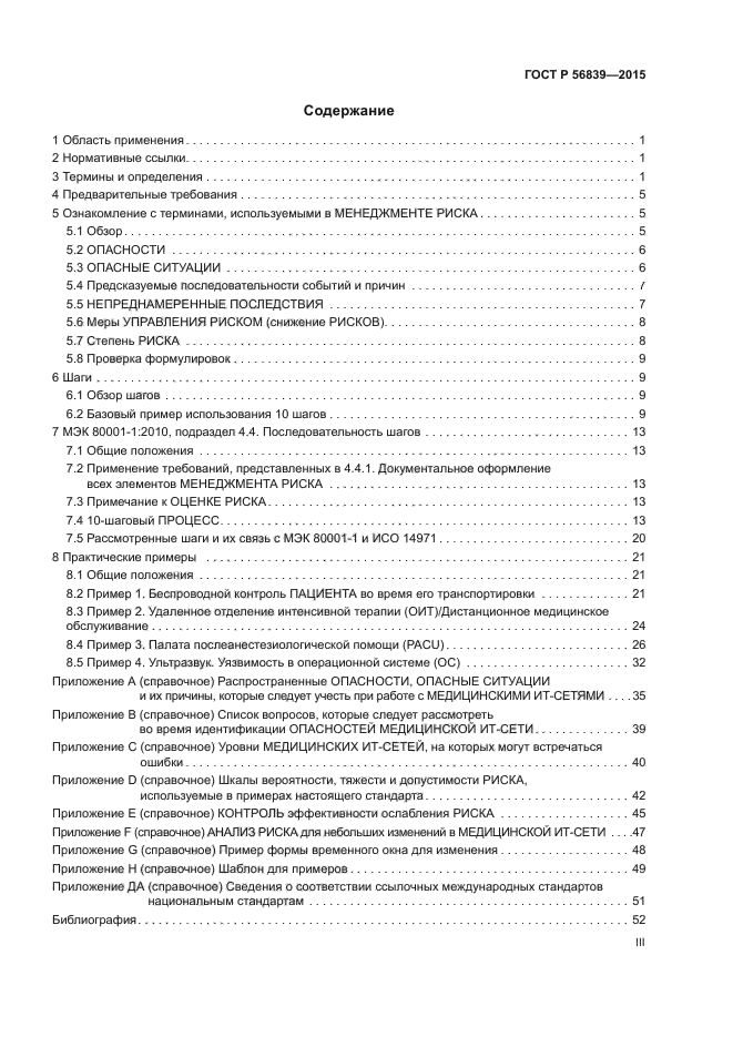 ГОСТ Р 56839-2015