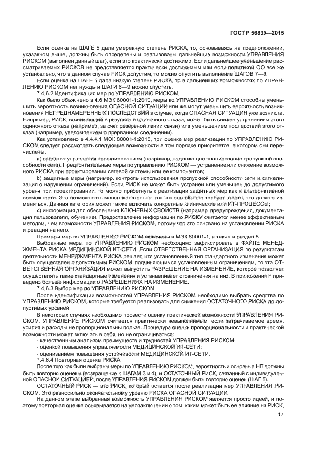 ГОСТ Р 56839-2015