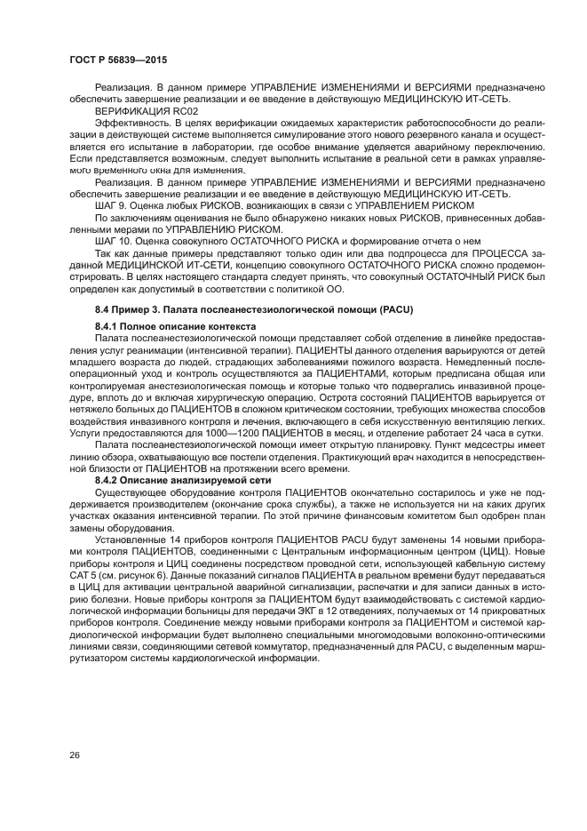 ГОСТ Р 56839-2015