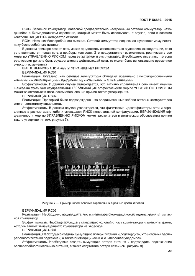 ГОСТ Р 56839-2015