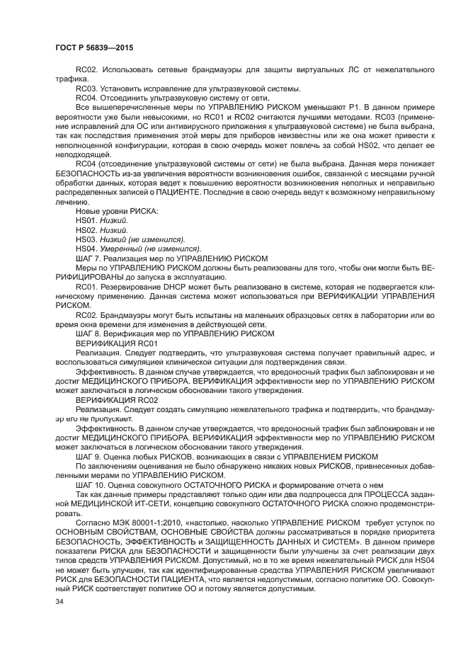 ГОСТ Р 56839-2015