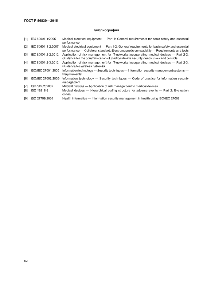 ГОСТ Р 56839-2015