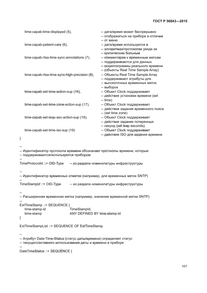 ГОСТ Р 56843-2015