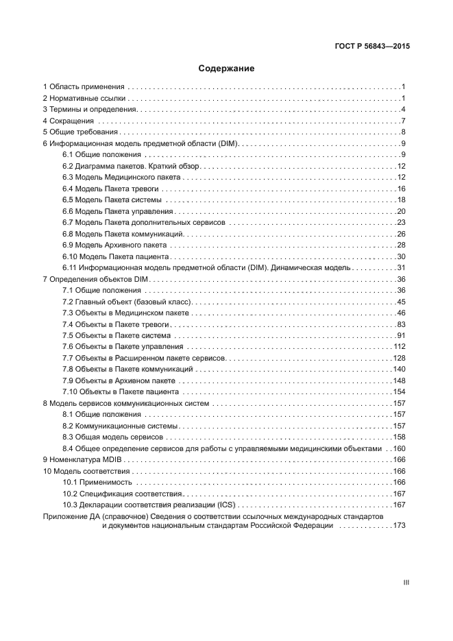 ГОСТ Р 56843-2015