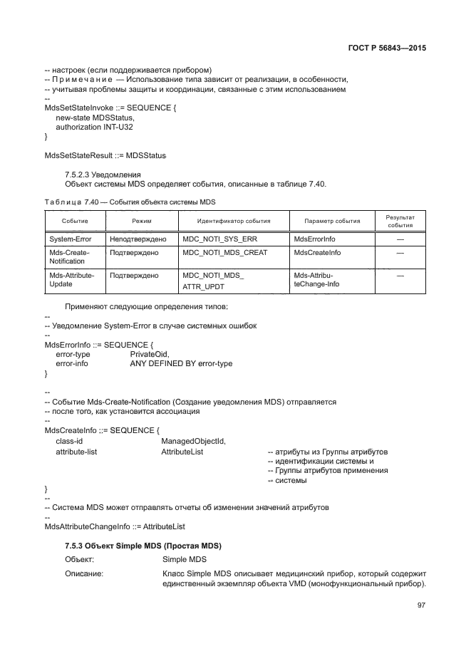 ГОСТ Р 56843-2015