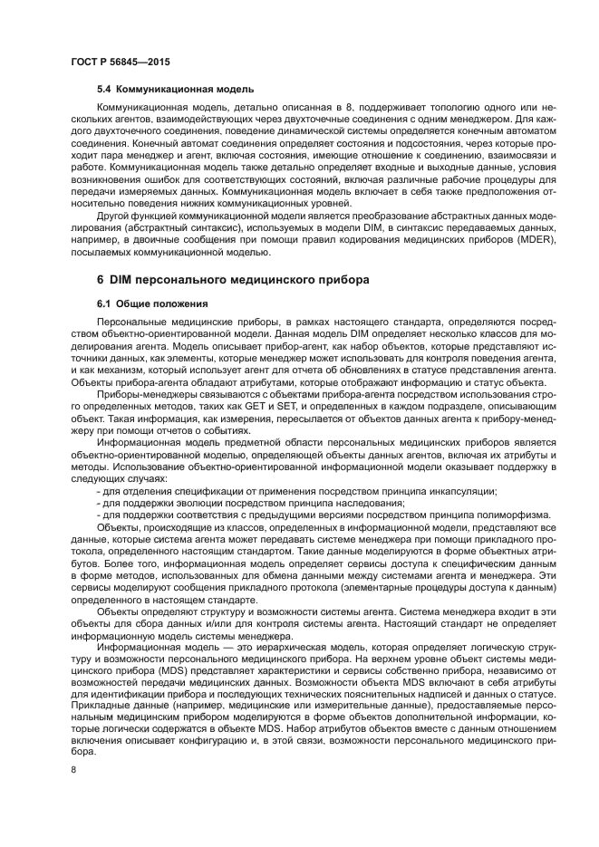 ГОСТ Р 56845-2015