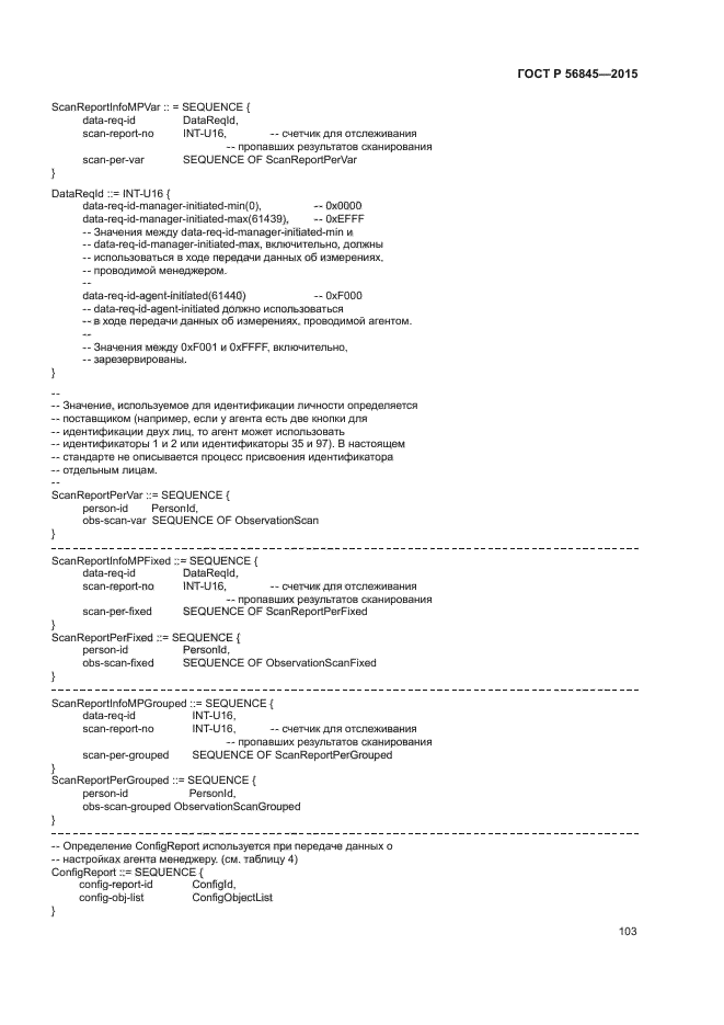 ГОСТ Р 56845-2015