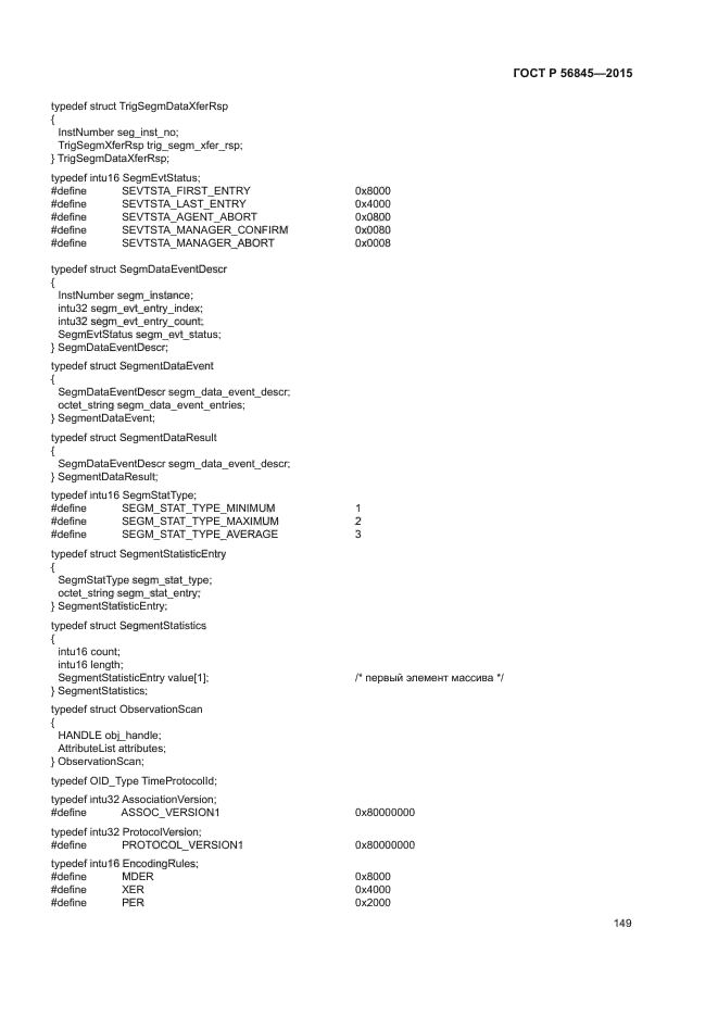 ГОСТ Р 56845-2015