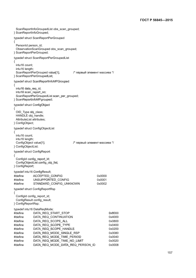 ГОСТ Р 56845-2015