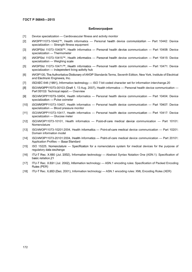 ГОСТ Р 56845-2015