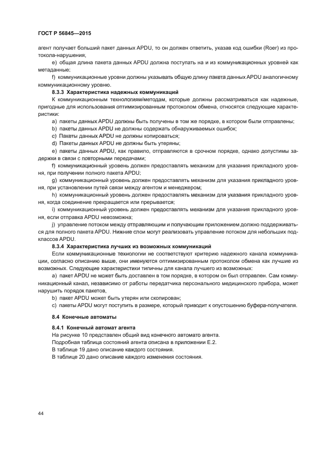 ГОСТ Р 56845-2015