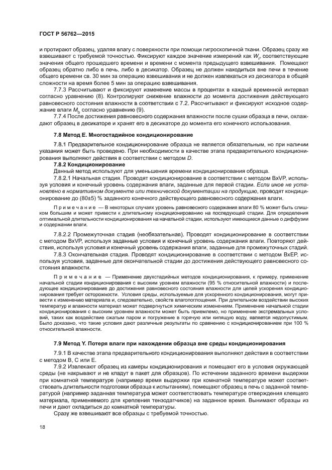 ГОСТ Р 56762-2015