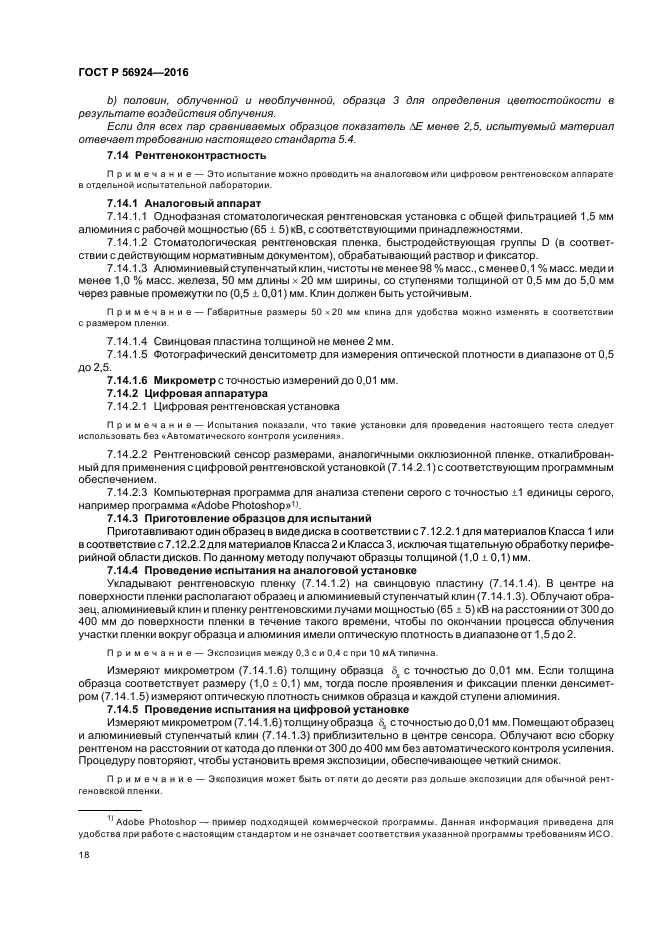 ГОСТ Р 56924-2016