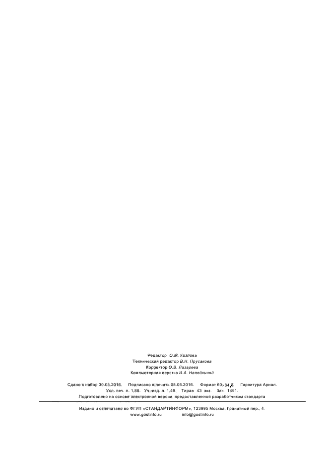 ГОСТ ISO 16426-2015