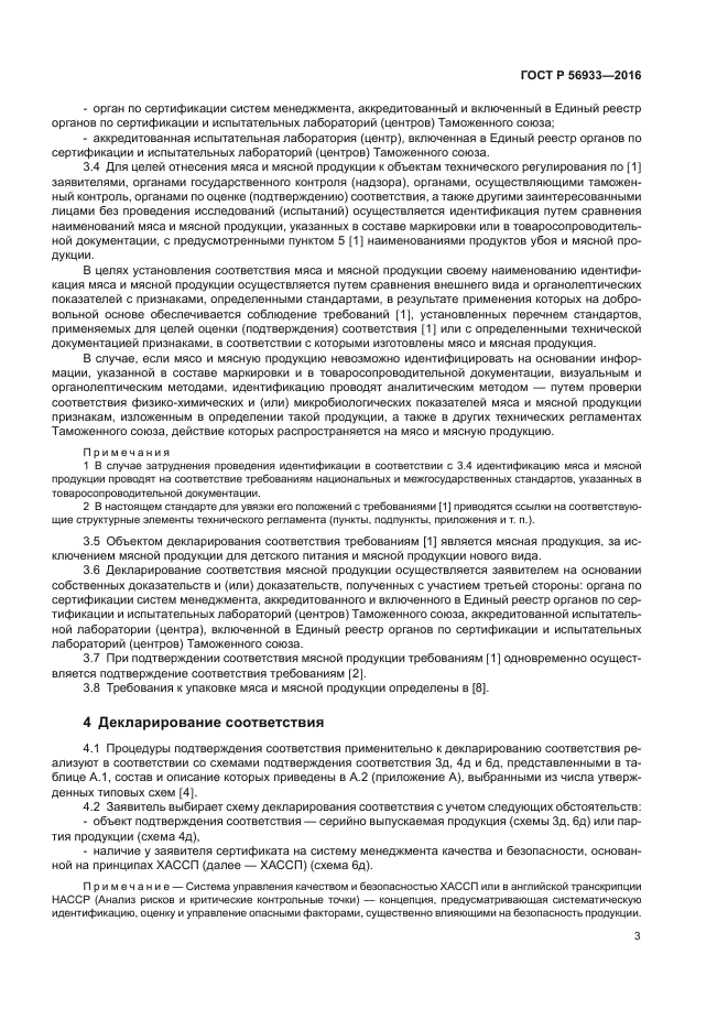 ГОСТ Р 56933-2016