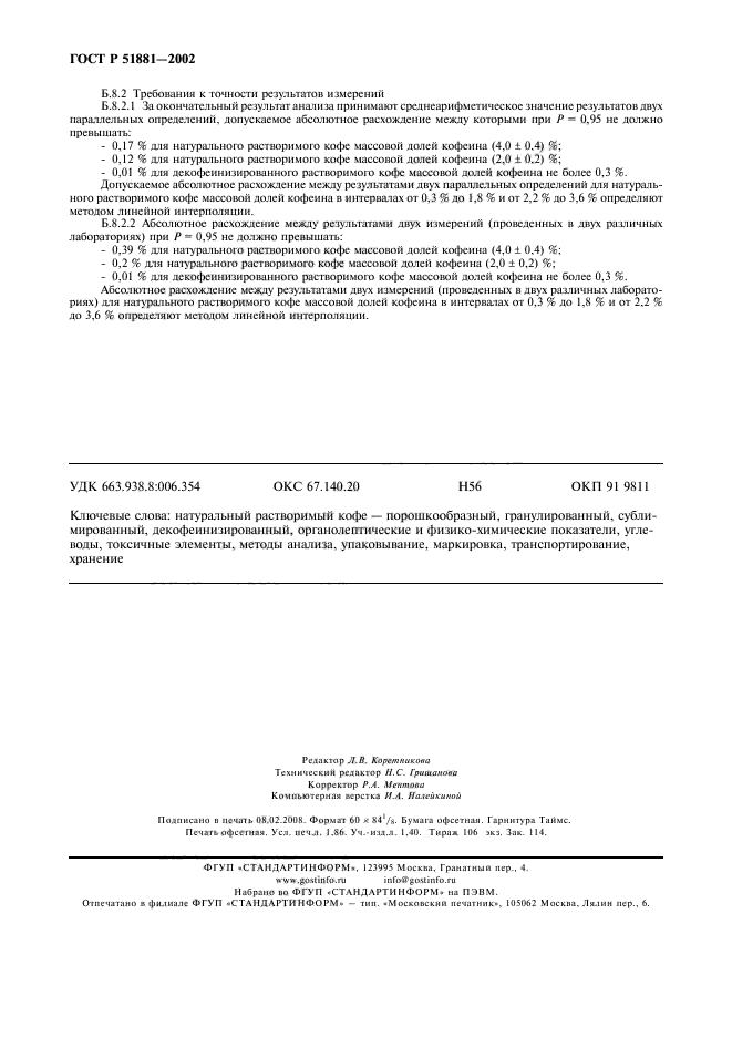 ГОСТ Р 51881-2002